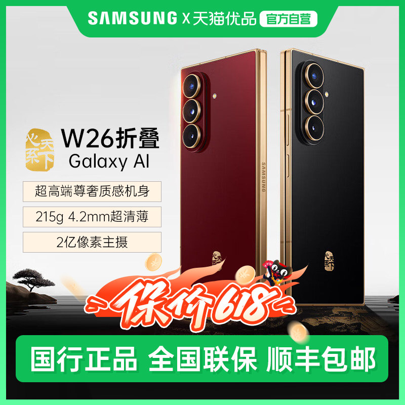 Samsung/三星 W26 SM-W9026 心系天下 高端折