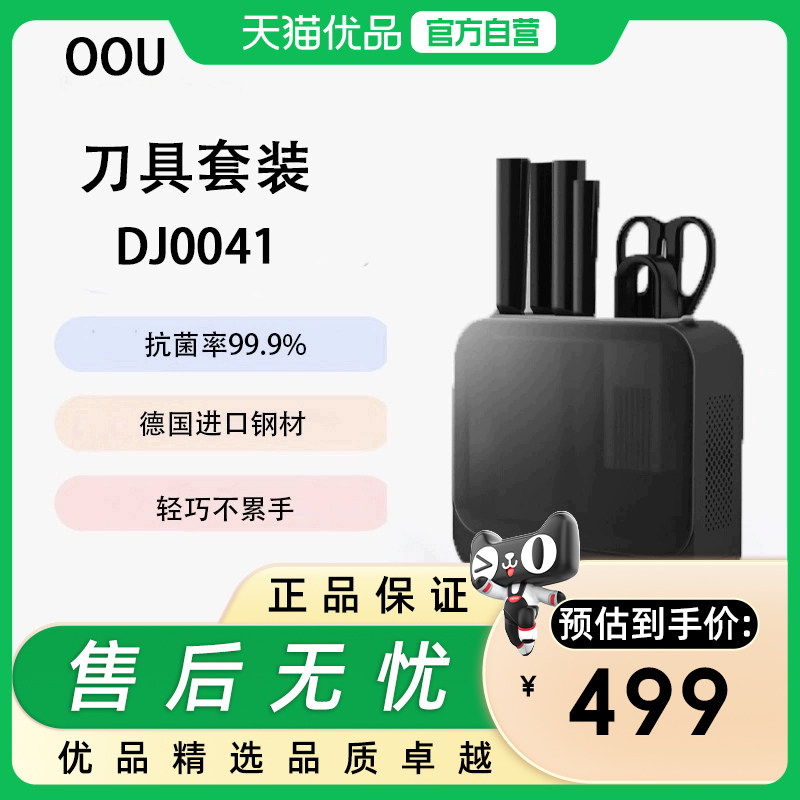 OOU刀具 家用厨房套装组合 菜刀厨具 全套切菜刀水果刀 DJ0041 黑,厨房/烹饪用具,全套厨房刀具,淘宝优惠券,粉丝福利购,淘宝优惠卷