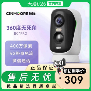 神眸BC4Pro门口监控摄像头免插电无需网络家用360度无死角室内外