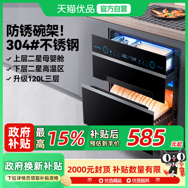 【政府补贴15%】森太F299二星级消毒柜120L小型厨房家用嵌入式