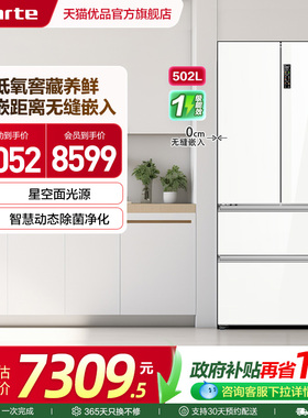 卡萨帝电冰箱以旧换新补贴零嵌入法式无霜一级能效家用大容量502L