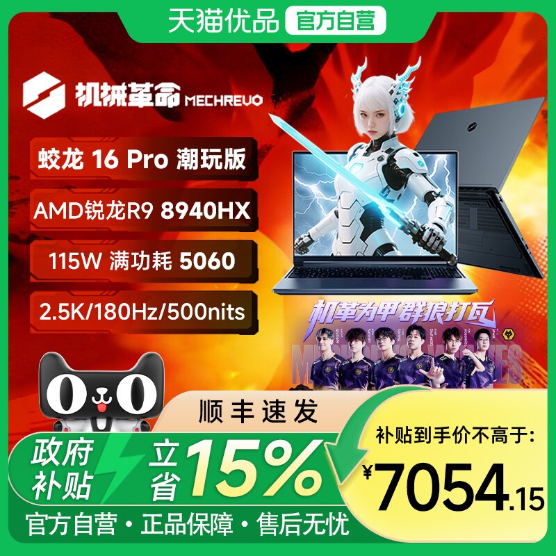 机械革命 蛟龙16Pro 2025 R9-7845HX RTX5