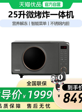 格兰仕 G90F25CSPV-AH(G0)变频微波炉微烤炸一体智能家用