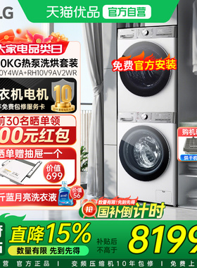 LG洗烘套装10公斤洗衣机烘干机FMW10Y4WA+RH10V9AV2WR小旋风组合Y