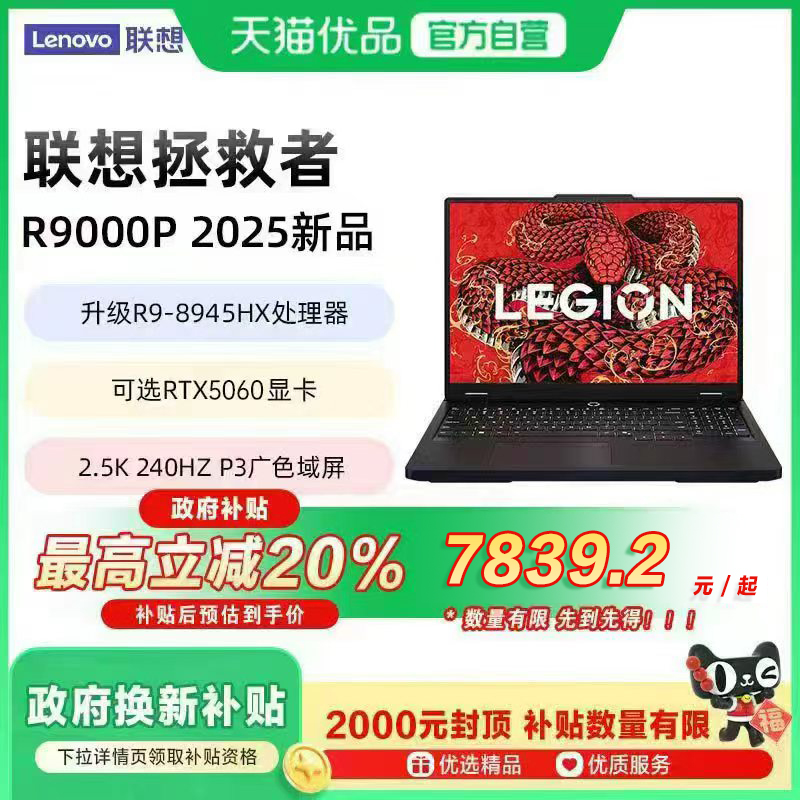 联想拯救者R9000P高端电竞游戏本