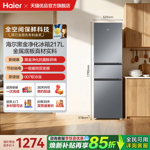 海尔三门小冰箱家用一级变频无霜
