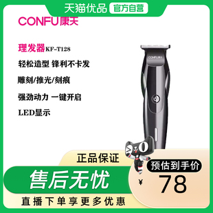 康夫康夫KF-T128 T134 T135电推剪LED显示理发店家用理发电推剪