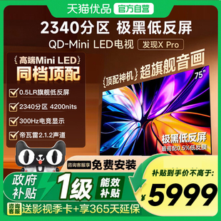 Vidda发现X Pro 2026款 75英寸海信电视机 QD-Mini LED世界杯电视