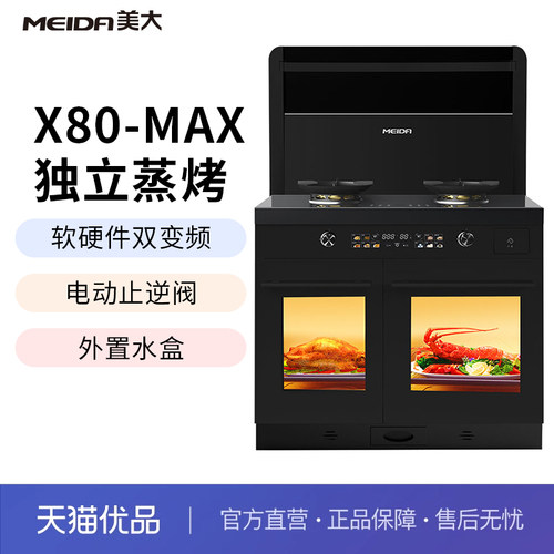 美大(MEIDA)X80-MAX1级能效