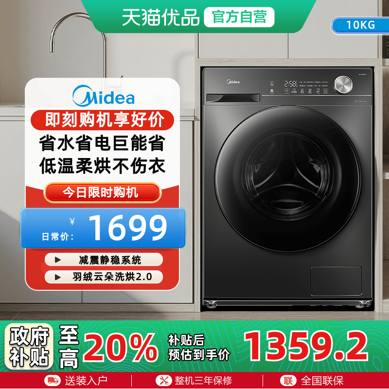 美的10kg洗衣机家用全自动滚筒除菌螨洗烘一体MD100V36T