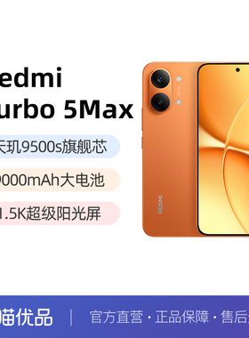 【直发】REDMI Turbo 5 Max新品红米note手机小米手机小米官方旗舰店官网新品正品turbo5max