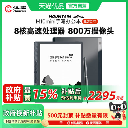 【重磅新品】【自带原装皮套】汉王M10mini手写智能办公本墨水屏电纸书电子笔记本记事本电子书阅读器电纸本