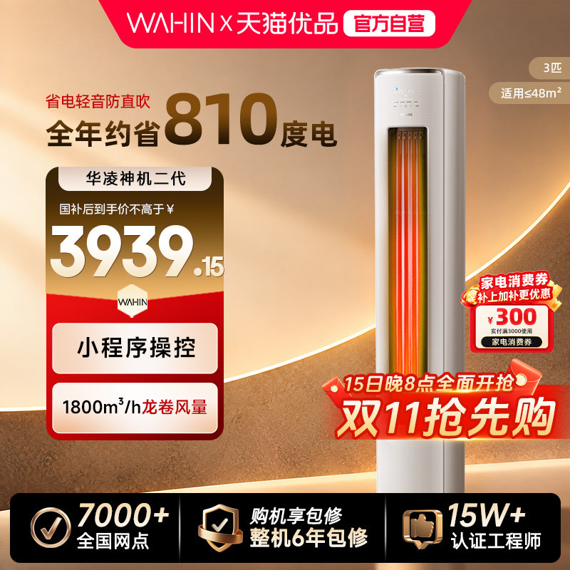 华凌双排神机空调3匹 3360元 - 清风线报
