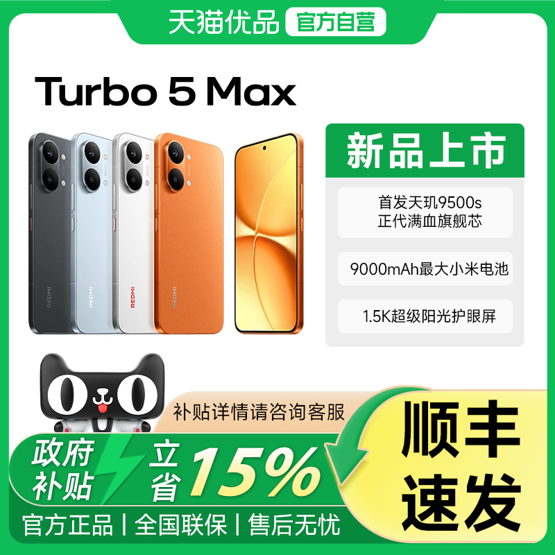 【赠小米air4SE蓝牙耳机】MIUI/小米 REDMI Turbo 5 Max红米手机小米官方旗舰店官网新品