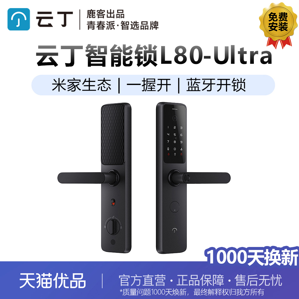 鹿客云丁一握开临时密码米家