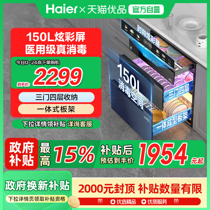 【新款】海尔小红花套系医疗级烘干消毒柜家用厨房嵌入式EB150