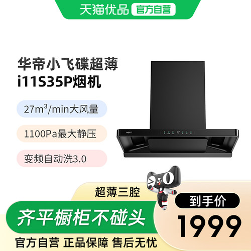 华帝烟灶联动油烟机挥手智控