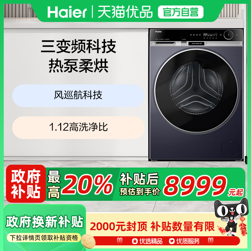 Haier/海尔13kg直驱变频