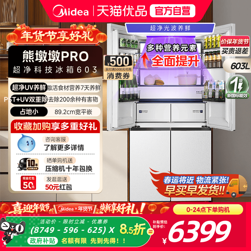 美的熊墩墩pro603冰箱双系统零嵌入式十字双开多门家用大容量