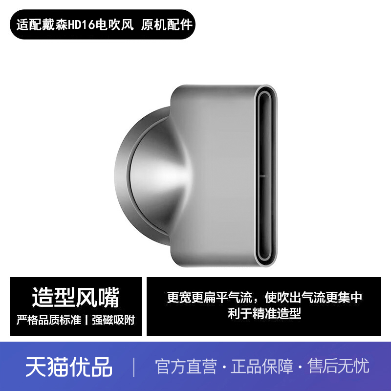 戴森电吹风风嘴适配HD16 造型风嘴原装正品整机进口配件