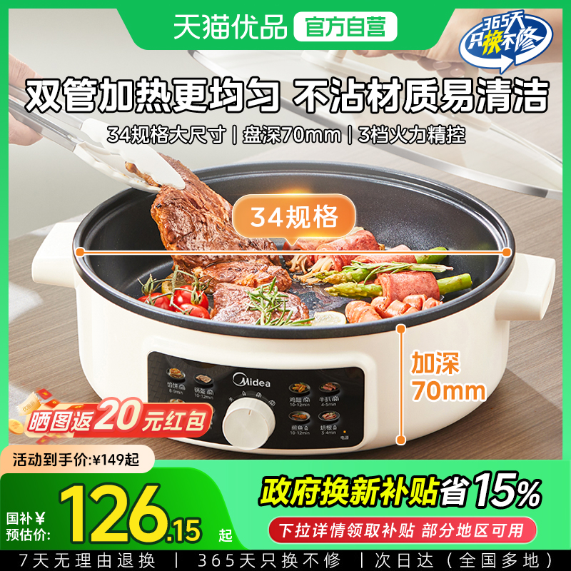 美的电饼铛家用电煎锅加大深烙饼锅自动煎饼机电火锅官方旗舰店M3
