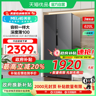 620WPCX 美菱620L双开对开门家用一级变频无霜大容量超薄冰箱BCD