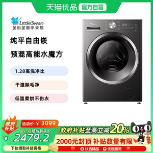 小天鹅水魔方10KG洗烘一体家用全自动洗衣机TD10V628T
