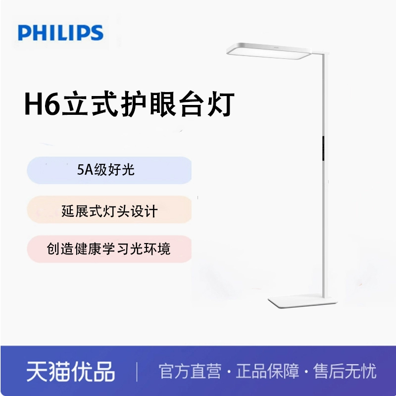 飞利浦（PHILIPS）立式护眼台灯 TFS671-X 家用LED H6落地大路灯