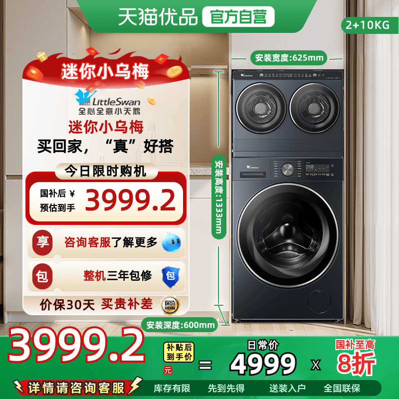 小天鹅迷你小乌梅洗衣机双筒洗烘大筒单洗TNDD20-08AIDE+TG10VE00