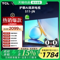 TCL 55S11-JN 144Hz高刷新 超能芯片T2 2+32GB 全场景AI电视