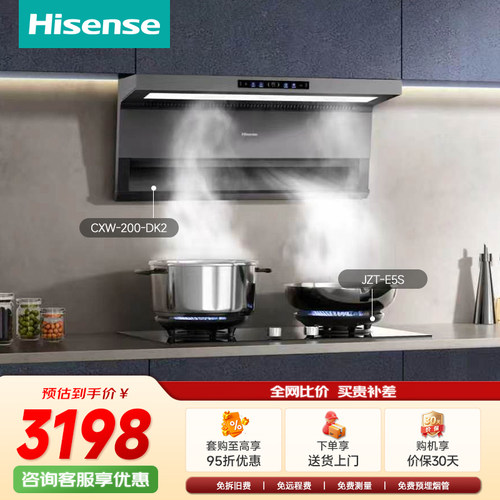 海信30立方大吸力烟灶套装CXW-280-DK2+JZT-E5S