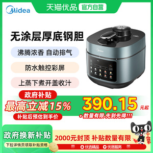 【政府补贴】美的电压力锅全自动智能家用电饭煲双胆MY-C552N