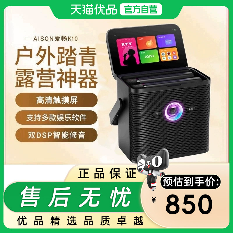 爱畅智能K歌音箱卡拉OK一体机家庭KTV音响麦克风一体踏青【k10】,影音电器,无线/蓝牙音箱,淘宝优惠券,粉丝福利购,淘宝优惠卷