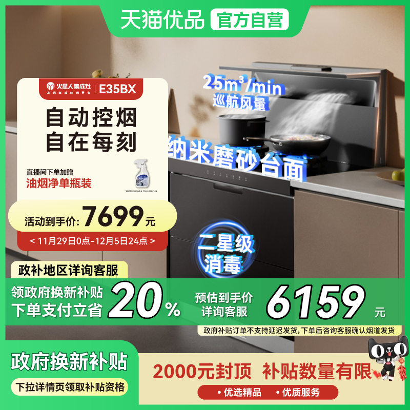 火星人E35BX消毒柜一体集成灶厨房油烟机JJZT/Y-E35BX01R/01L