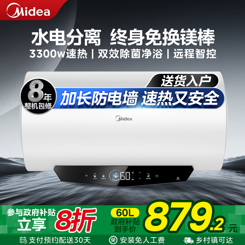 美的新款一级免换镁棒60升热水器