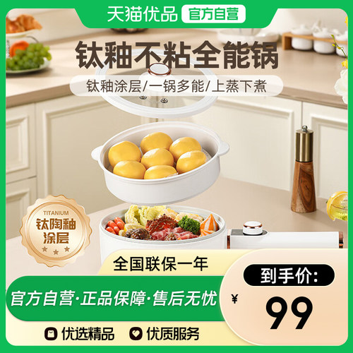 荣事达电煮锅DZG28Y(Ti)钛陶釉内胆电火锅多功能配蒸笼泡面小锅