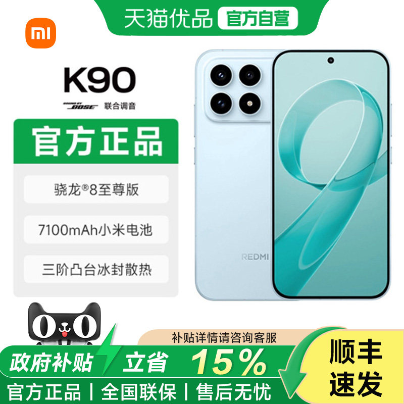 【政府补贴15%】2 MIUI/小米 REDMIK90手机官方旗舰店游戏拍照学生旗舰智能图片