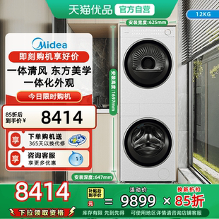 美的清风明月2.0洗烘塔12kg全自动滚筒热泵烘干机MGH24PROMAX-W
