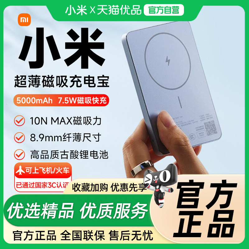 新款小米磁吸超薄充电宝5000mAh7.5W无线充电宝超薄小巧移动电源适用苹果12系列及后续机型(iPhone16e除外）
