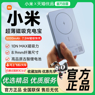 iPhone16e除外 新款 小米磁吸超薄充电宝5000mAh7.5W无线充电宝超薄小巧移动电源适用苹果12系列及后续机型