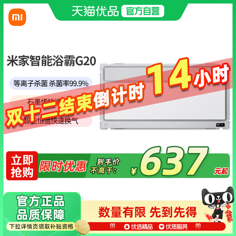 小米米家智能浴霸G20照明排气扇一体卫生间浴室除菌浴霸灯新款