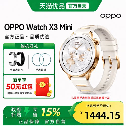 【政府补贴】OPPO Watch X3 Mini 超美小金表生理周期运动指导智能旗舰手表政府补贴oppo手表新品上市