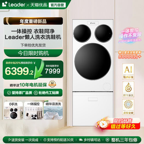 海尔统帅Leader三筒懒人分区洗衣机洗鞋机套装三桶家用滚筒ProMax