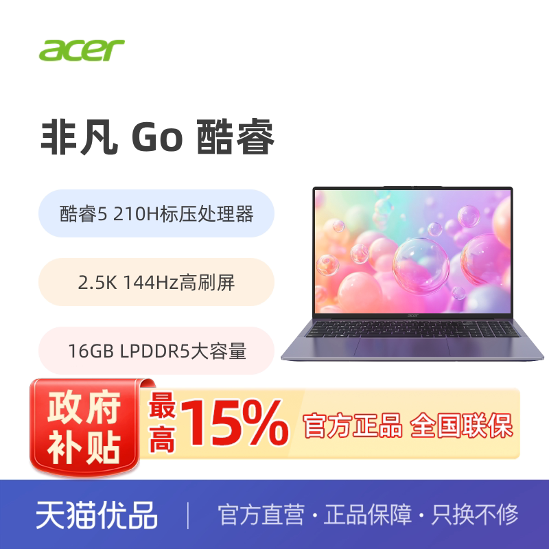Acer/宏碁 非凡GO 2025款 14/16英寸酷睿高性能轻