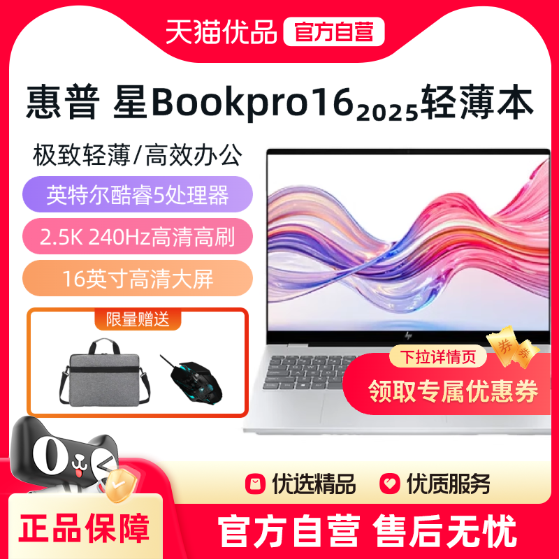 惠普/HP 星Book Pro16【2025新品酷睿Core】16英寸AI智能高性能轻薄笔记本手提电脑学生商务办公全能本
