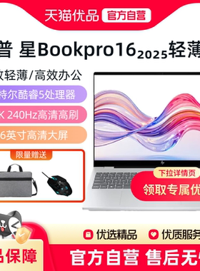 【政府至高补贴15%】惠普/HP 星Book Pro16【2025新品酷睿】16英寸AI智能轻薄本学生商务办公高性能笔记本