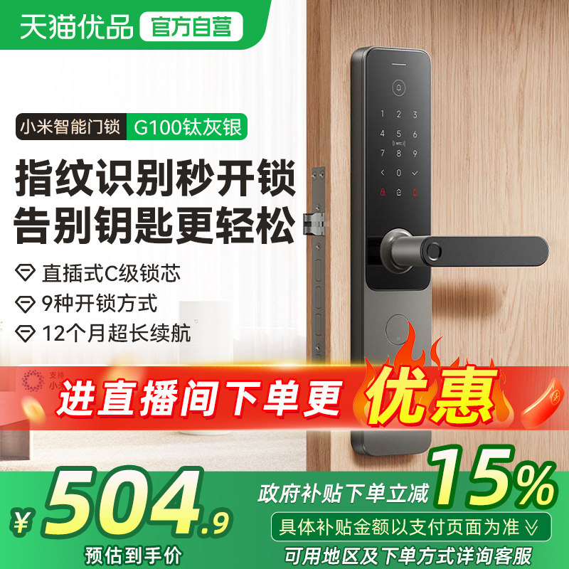 小米智能门锁G100家用指纹锁密码锁C级锁芯防盗门锁智能锁电子锁