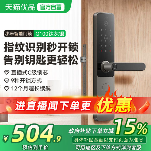 小米智能门锁G100家用指纹锁密码锁C级锁芯防盗门锁智能锁电子锁