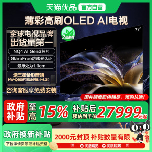 【补贴15%】三星QA77S95FAJXXZ 77英寸OLED纤薄AI电视机新品上市