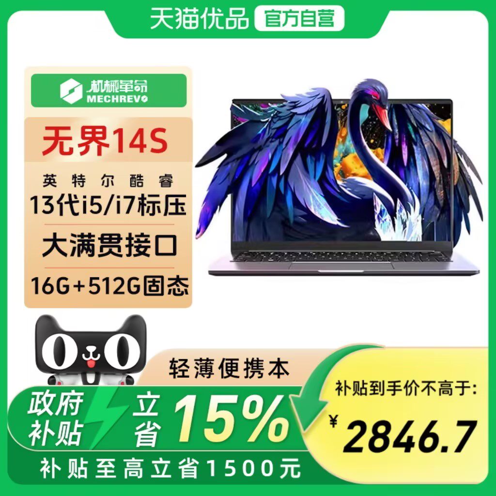 机械革命无界14S 斗战版 酷睿i5轻薄笔记本内存硬盘双卡槽大满贯接口设计游戏开发AIPC官方旗舰